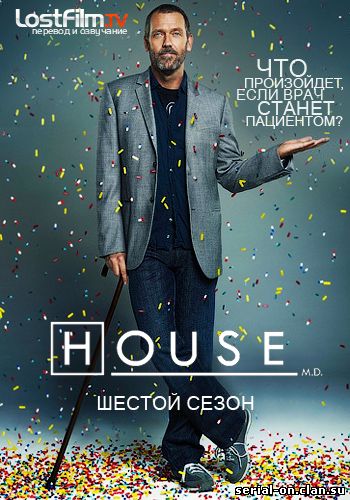 Сериал Доктор Хаус онлайн / House, M.D.