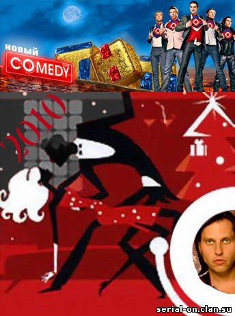 Новый Comedy Club смотреть онлайн