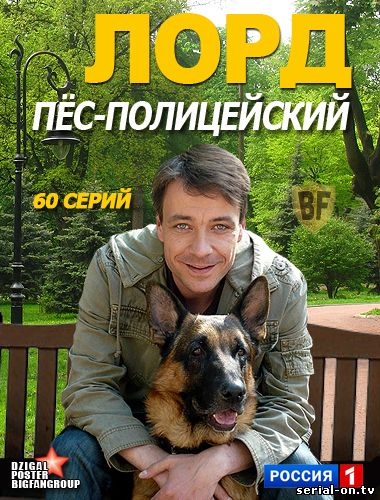Сериал про собак 2018 Сериал про собак 2018
