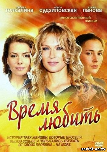 Время любить сериал онлайн