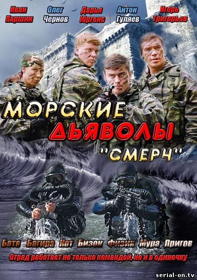 Морские дьяволы - продолжение онлайн сериал