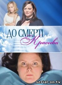 До смерти красива россия онлайн