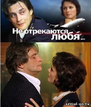 Не отрекаются любя...онлайн