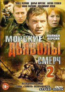 Морские дьяволы. Смерч 2 сезон 2014