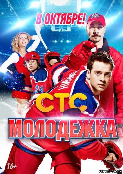 Молодежка 2 сезон онлайн