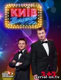 Киев вечерний 6 сезон онлайн