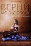 Верни мою любовь онлайн смотреть