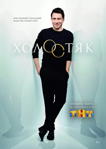 Холостяк 3 сезон ТНТ онлайн
