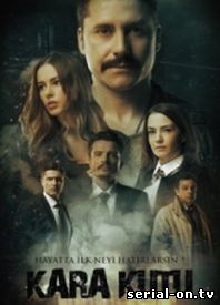 Черный ящик / Kara kutu 2015
