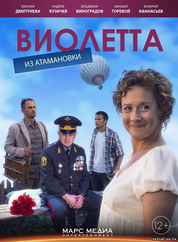Виолетта из Атамановки 2015