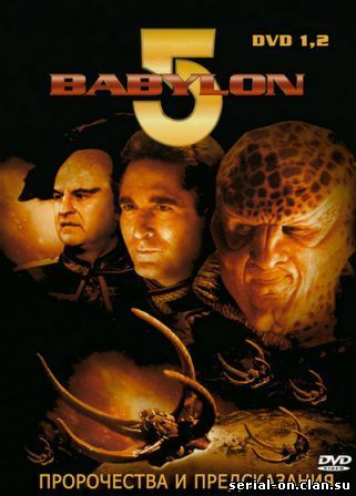 Вавилон 5 (1,2,3,4,5 сезон)/ Babylon 5 (1993-2007) смотреть онлайн