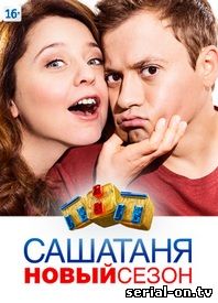 Универ. Саша и Таня 3 сезон 2015 онлайн
