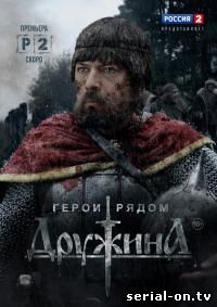 Дружина онлайн сериал
