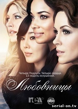 Любовницы 3 сезон 2015