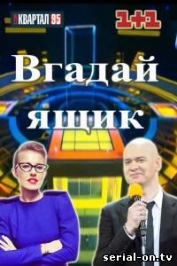 Угадай ящик