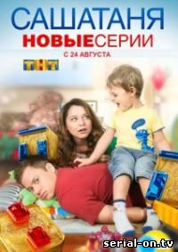 СашаТаня 4 сезон
