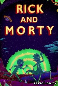 Рик и Морти 2 сезон