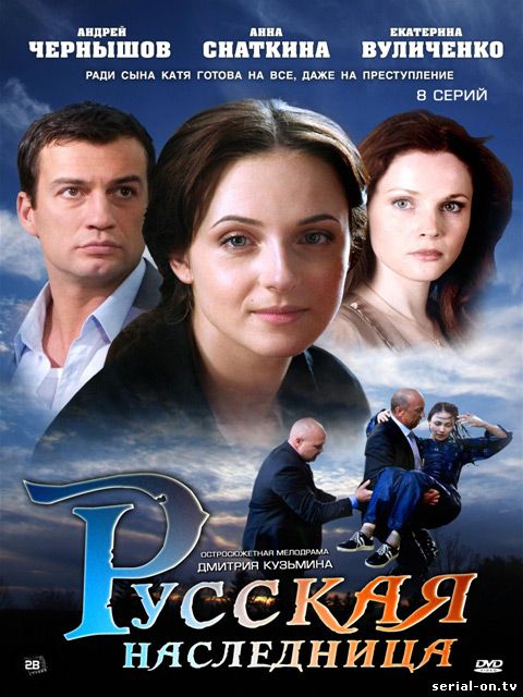 Любовь в наследство смотреть онлайн