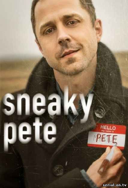 Хитрый Пит / Sneaky Pete