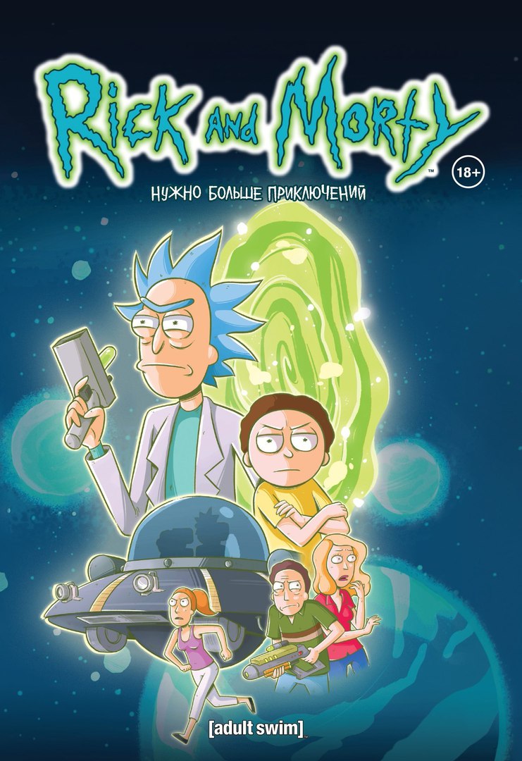 Рик и Морти 3 сезон