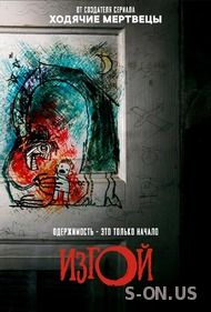 Изгой Outcast 1 сезон