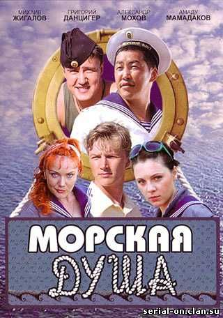 Русские сериалы связанные с морем Русские сериалы связанные с морем