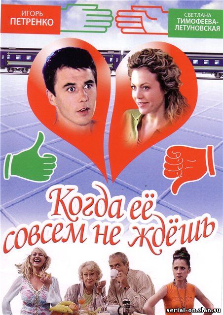 Когда её совсем не ждёшь онлайн
