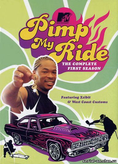 Тачку на прокачку / Pimp My Ride (Сезон 1-6) онлайн
