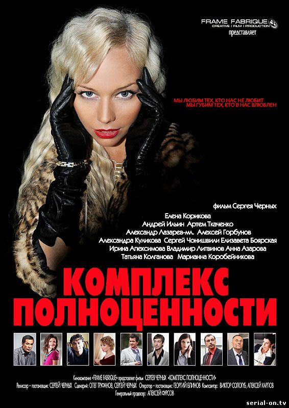 Комплекс полноценности